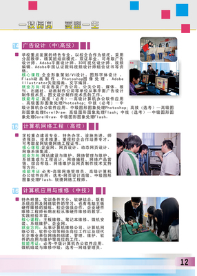电子信息技工学校2014年招生简章 计算机网络工程的设计与维修专业